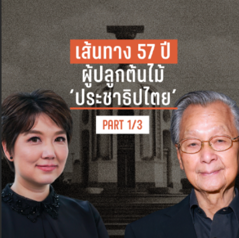 SRISUPANG: Chuan Leekpai on 57 Years in Thai Politics