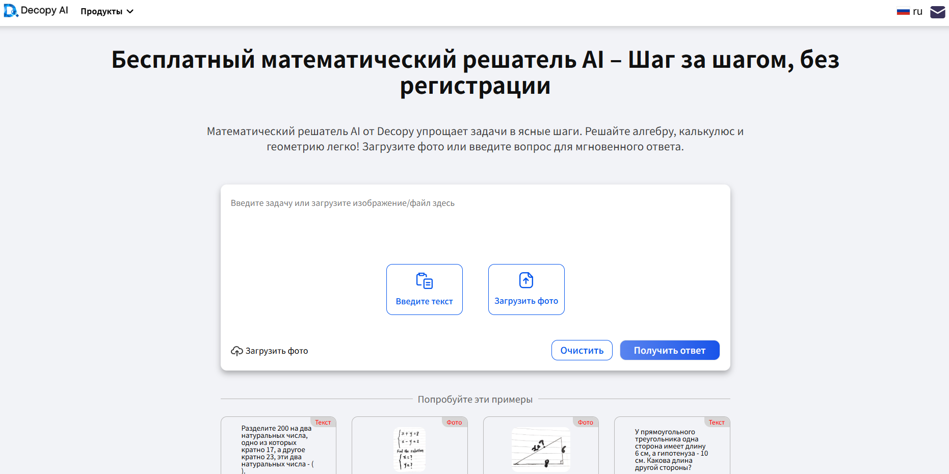 Decopy AI - Как использовать калькулятор уравнений
