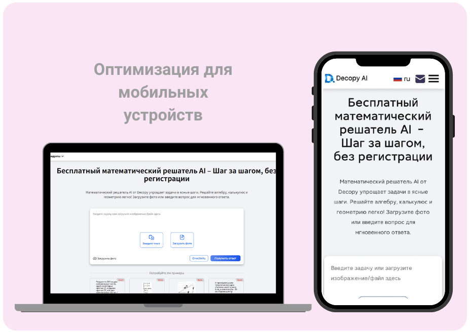 Оптимизация для мобильных устройств