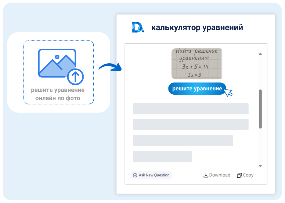 Решить уравнение онлайн по фото