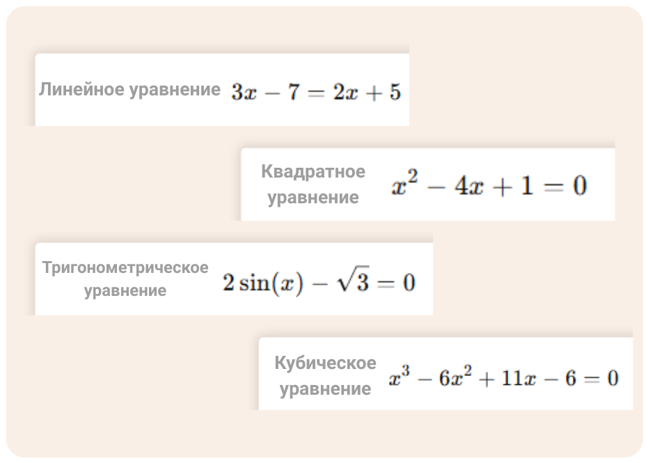 Поддержка различных типов уравнений